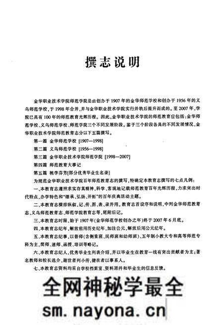 《金华职业技术学院师范教育志(1997~2007)》.pdf电子版_浙江省志预览图5
