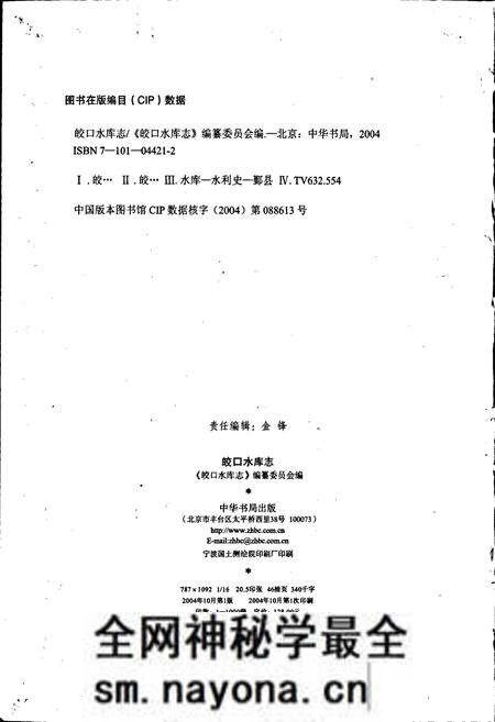 《皎口水库志》.pdf电子版_浙江省志预览图3
