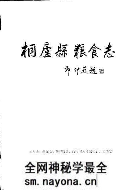 《桐庐县粮食志》.pdf电子版_浙江省志预览图1 《桐庐县粮食志》.pdf电子版_浙江省志预览图1