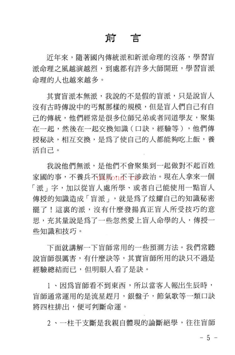 玄真《玄真 世传实用占卜术 206P》PDF电子书（206页）