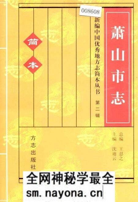 《萧山市志 简本》.pdf电子版_浙江省志预览图