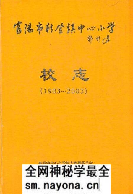 《《富阳市新登镇中心小学校志(1903~2003)》》.pdf电子版_浙江省志预览图 《《富阳市新登镇中心小学校志(1903~2003)》》.pdf电子版_浙江省志预览图