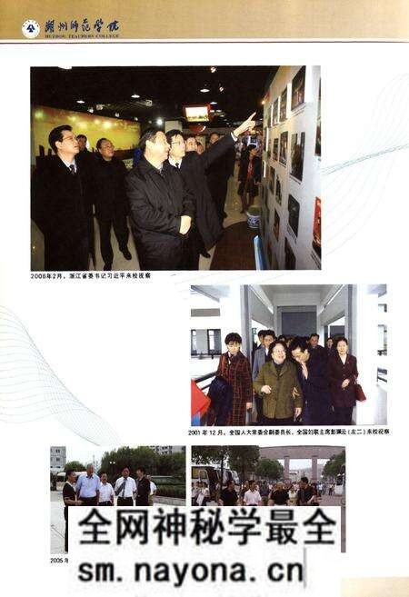 《湖州师范学院志(1958-2008)(1916-2008)》.pdf电子版_浙江省志预览图4 《湖州师范学院志(1958-2008)(1916-2008)》.pdf电子版_浙江省志预览图4