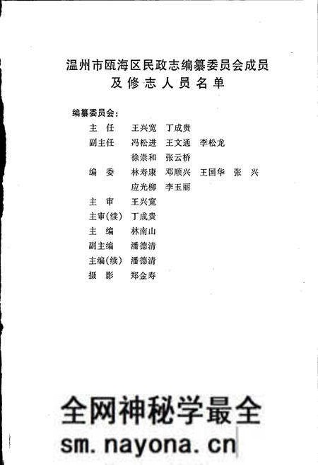 《温州市瓯海区民政志》.pdf电子版_浙江省志预览图2 《温州市瓯海区民政志》.pdf电子版_浙江省志预览图2