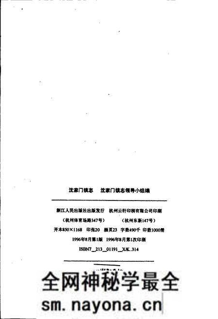 《沈家门镇志》.pdf电子版_浙江省志预览图2 《沈家门镇志》.pdf电子版_浙江省志预览图2