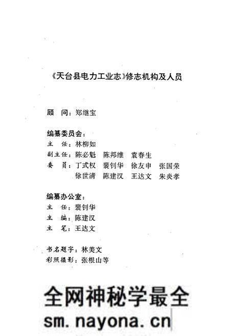 《天台县电力工业志》.pdf电子版_浙江省志预览图2
