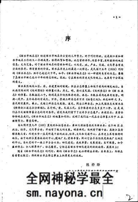 《浙江省丽水市地名志》.pdf电子版_浙江省志预览图5 《浙江省丽水市地名志》.pdf电子版_浙江省志预览图5