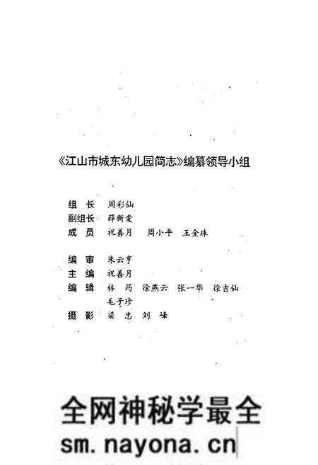《江山城东幼儿园简志》.pdf电子版_浙江省志预览图2 《江山城东幼儿园简志》.pdf电子版_浙江省志预览图2