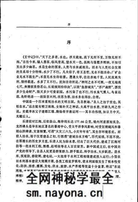 《乐清市水利志》.pdf电子版_浙江省志预览图4 《乐清市水利志》.pdf电子版_浙江省志预览图4