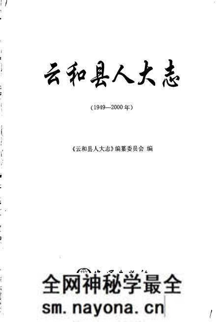 《云和县人大志》.pdf电子版_浙江省志预览图1 《云和县人大志》.pdf电子版_浙江省志预览图1