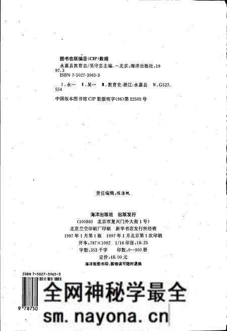 《永嘉县教育志》.pdf电子版_浙江省志预览图2 《永嘉县教育志》.pdf电子版_浙江省志预览图2