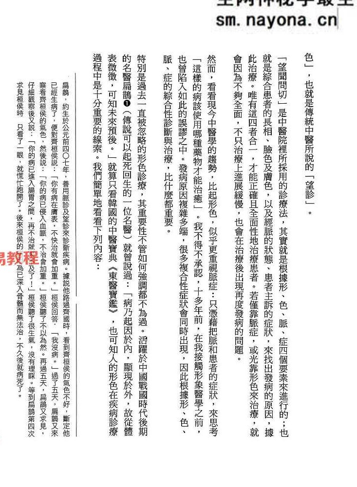 面相诊病.pdf 赵成泰 256页