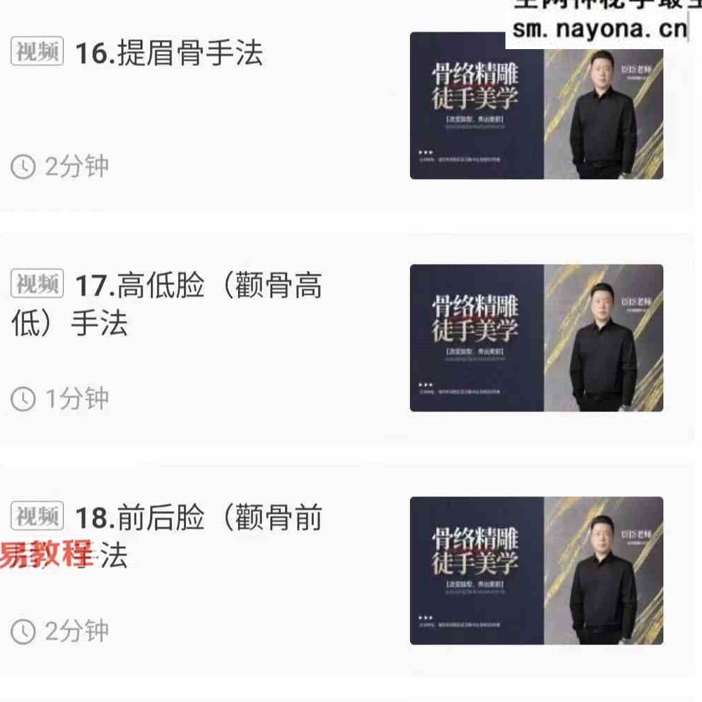 臣臣老师YY骨络精雕面部门店手法和操作共两套视频