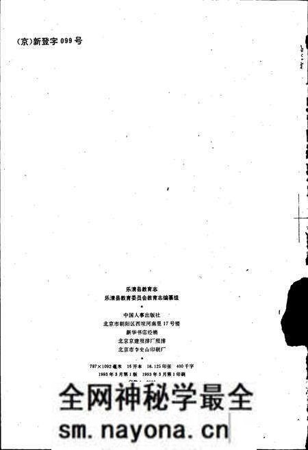 《乐清县教育志》.pdf电子版_浙江省志预览图2 《乐清县教育志》.pdf电子版_浙江省志预览图2