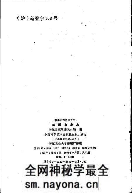 《慈溪农业志》.pdf电子版_浙江省志预览图2 《慈溪农业志》.pdf电子版_浙江省志预览图2