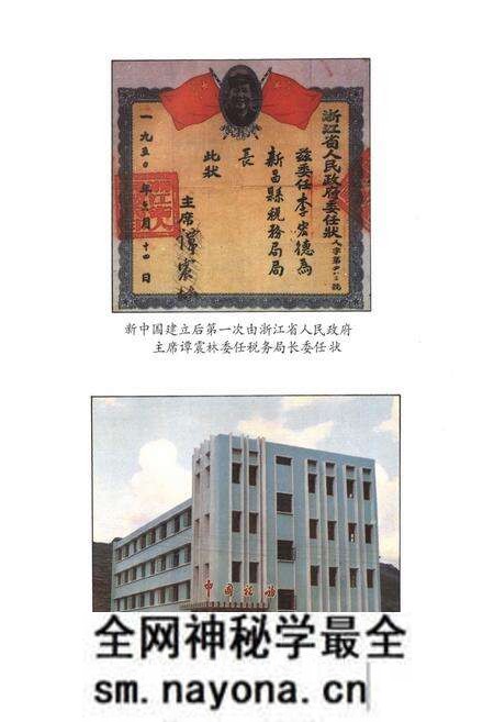 《新昌县财税志》.pdf电子版_浙江省志预览图5