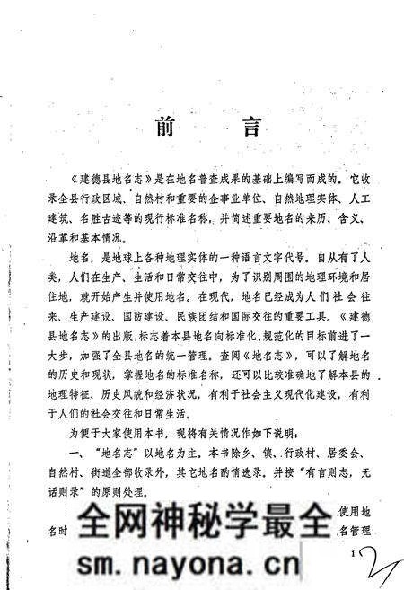 《建德县地名志》.pdf电子版_浙江省志预览图2 《建德县地名志》.pdf电子版_浙江省志预览图2