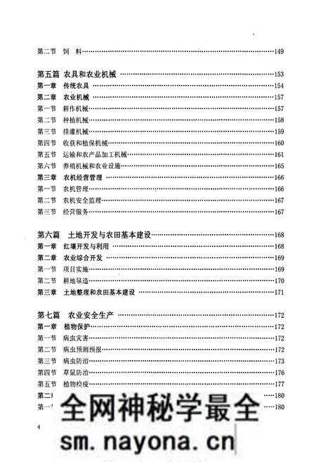 《义乌市农业志》.pdf电子版_浙江省志预览图5