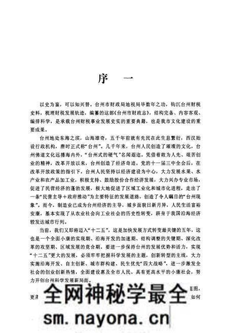 《《台州市财政志》》.pdf电子版_浙江省志预览图5