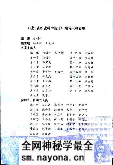 《浙江省农业科学院志》.pdf电子版_浙江省志预览图5 《浙江省农业科学院志》.pdf电子版_浙江省志预览图5