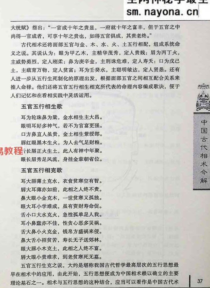中国古代相术今解.pdf 244页