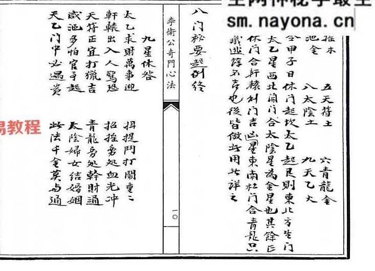 李卫公奇门心法（A5）李卫公奇门心法.pdf 52页