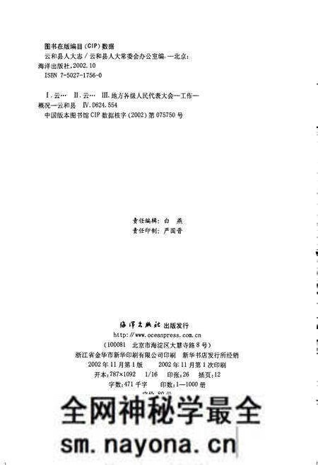 《云和县人大志》.pdf电子版_浙江省志预览图2 《云和县人大志》.pdf电子版_浙江省志预览图2