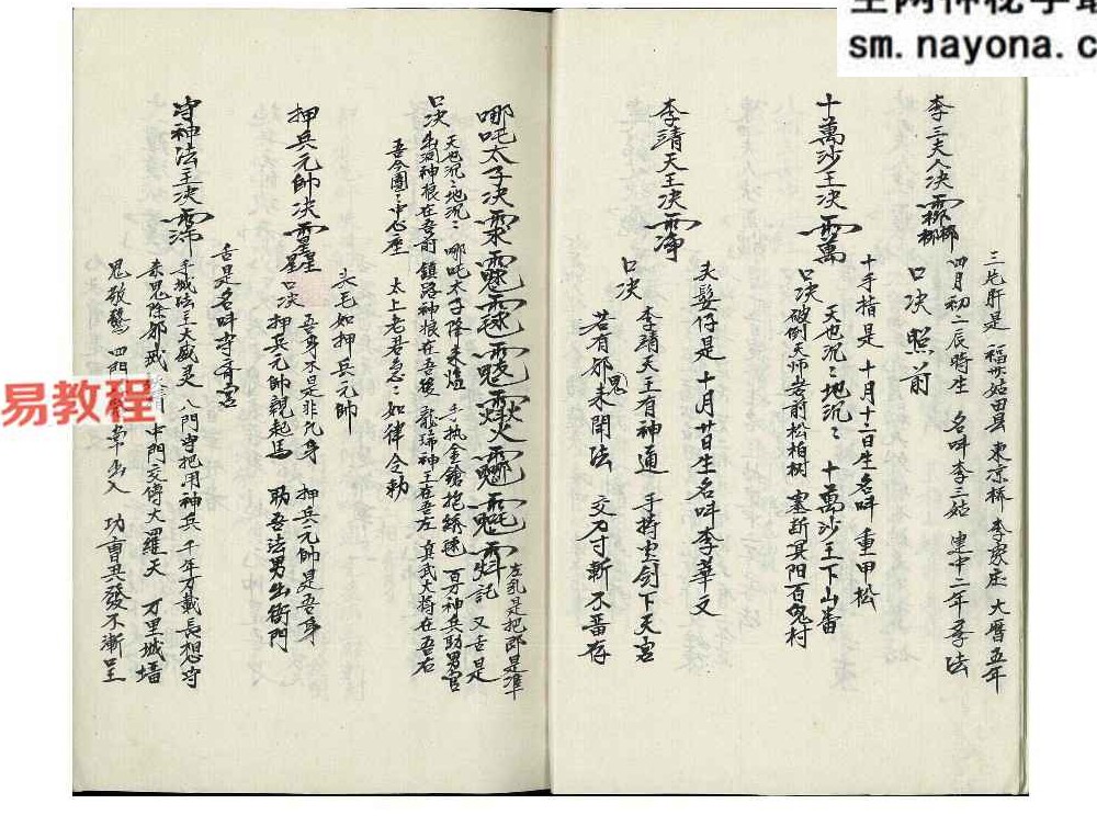 闾山法坛诸符法语秘论总全本97筒子页.pdf