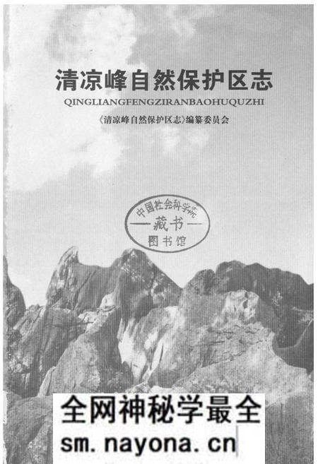《清凉峰自然保护区志》.pdf电子版_浙江省志预览图1