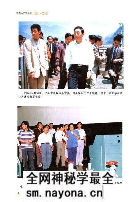 《新安江水电站志(1989-2005)》.pdf电子版_浙江省志预览图5 《新安江水电站志(1989-2005)》.pdf电子版_浙江省志预览图5