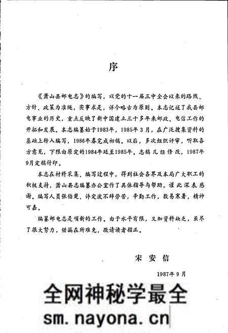 《萧山县邮电志》.pdf电子版_浙江省志预览图2 《萧山县邮电志》.pdf电子版_浙江省志预览图2