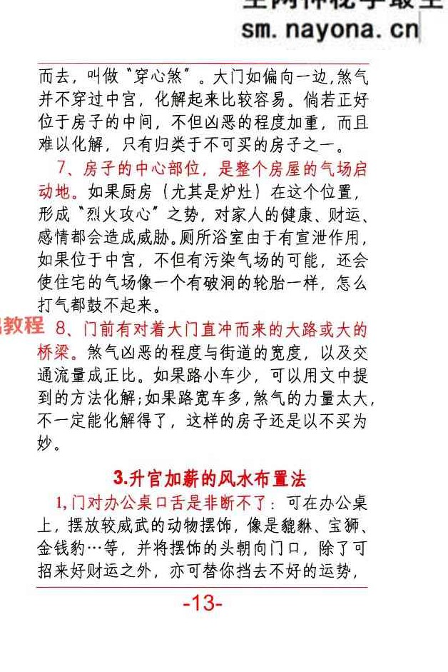 悟易斋-《风水开运化解布局》344页;彩色;400线;.pdf