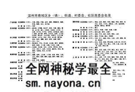《温州市鹿城区水利志》.pdf电子版_浙江省志预览图2