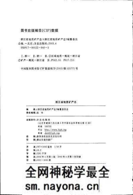 《浙江省地质矿产志》.pdf电子版_浙江省志预览图2 《浙江省地质矿产志》.pdf电子版_浙江省志预览图2