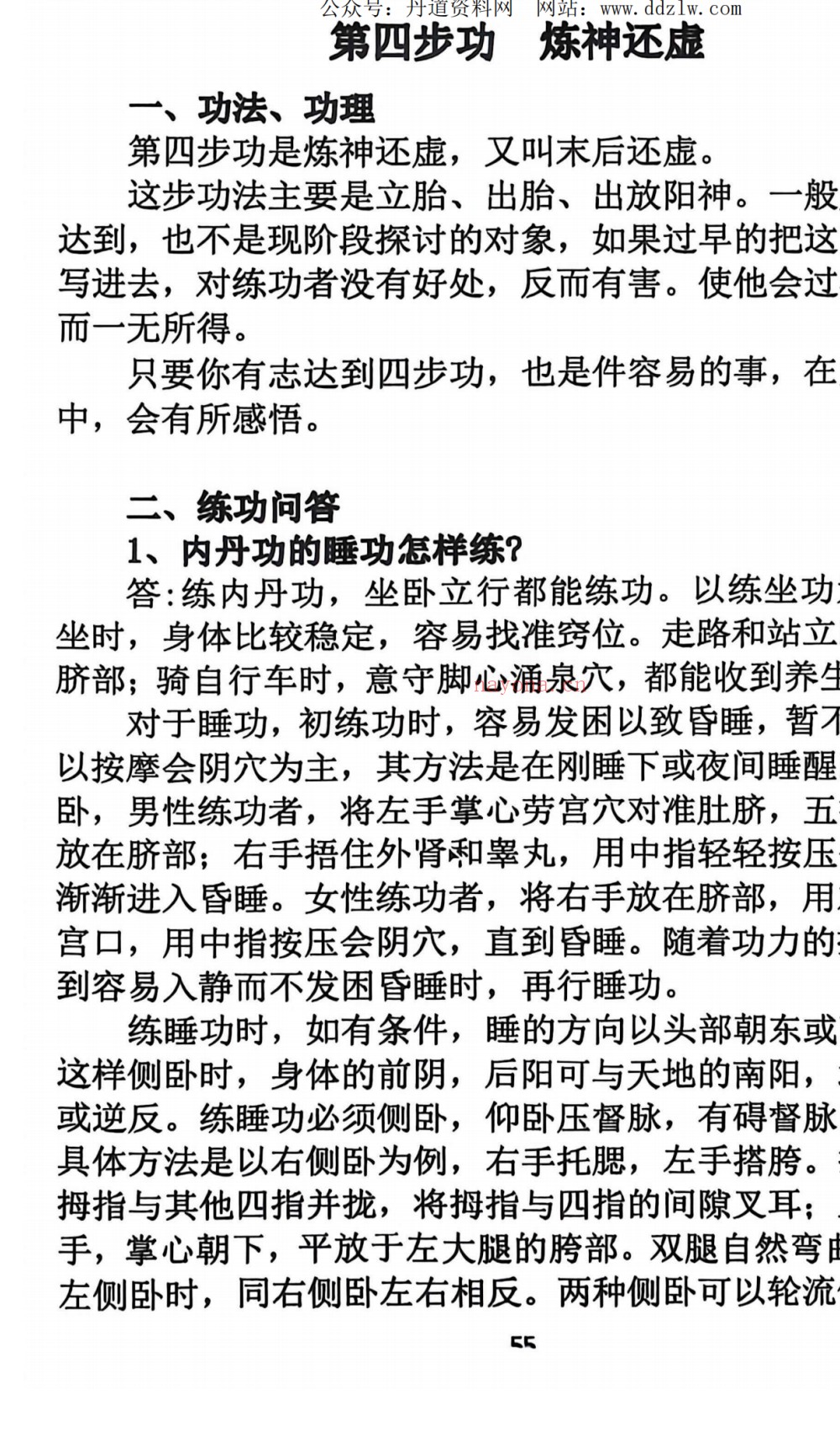王重阳金丹大道真一功64页电子版 :