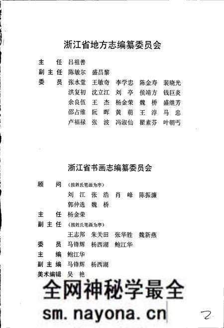 《浙江省书画志》.pdf电子版_浙江省志预览图4 《浙江省书画志》.pdf电子版_浙江省志预览图4