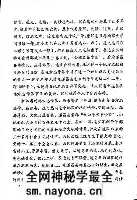 《浙江省遂昌县地名志》.pdf电子版_浙江省志预览图3 《浙江省遂昌县地名志》.pdf电子版_浙江省志预览图3