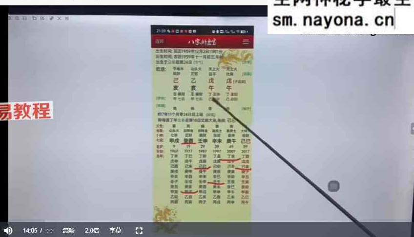吴端阳国学八字课视频72集
