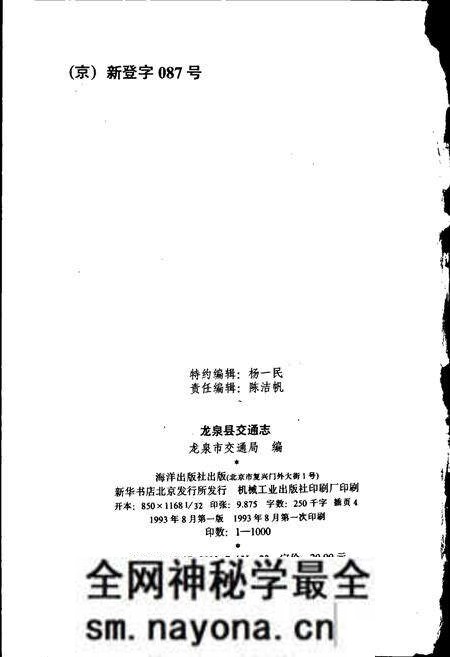 《龙泉县交通志》.pdf电子版_浙江省志预览图2 《龙泉县交通志》.pdf电子版_浙江省志预览图2