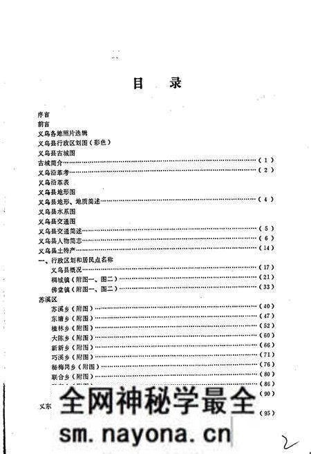《义乌县地名志》.pdf电子版_浙江省志预览图5