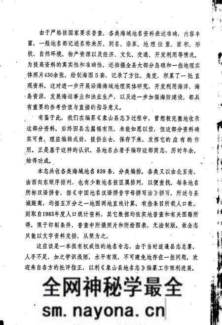 《象山县海域地名简志》.pdf电子版_浙江省志预览图3 《象山县海域地名简志》.pdf电子版_浙江省志预览图3