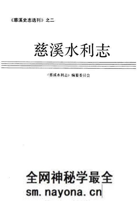 《慈溪水利志》.pdf电子版_浙江省志预览图1 《慈溪水利志》.pdf电子版_浙江省志预览图1