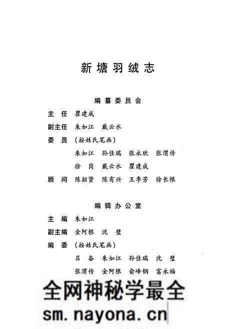 《新塘羽绒志》.pdf电子版_浙江省志预览图2 《新塘羽绒志》.pdf电子版_浙江省志预览图2