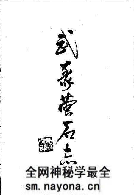 《武义萤石志》.pdf电子版_浙江省志预览图1 《武义萤石志》.pdf电子版_浙江省志预览图1