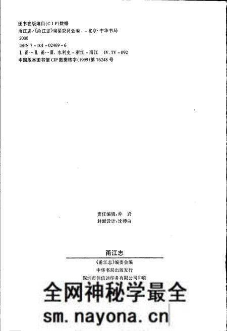 《甬江志》.pdf电子版_浙江省志预览图3