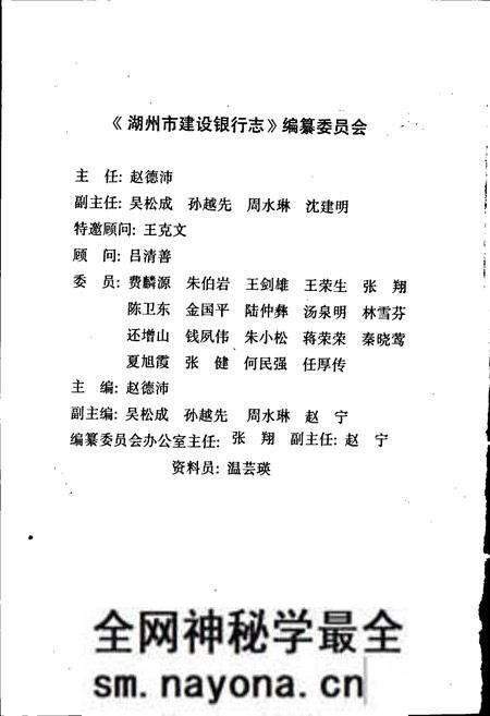 《湖州市建设银行志》.pdf电子版_浙江省志预览图2 《湖州市建设银行志》.pdf电子版_浙江省志预览图2