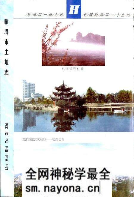 《临海市土地志》.pdf电子版_浙江省志预览图4 《临海市土地志》.pdf电子版_浙江省志预览图4
