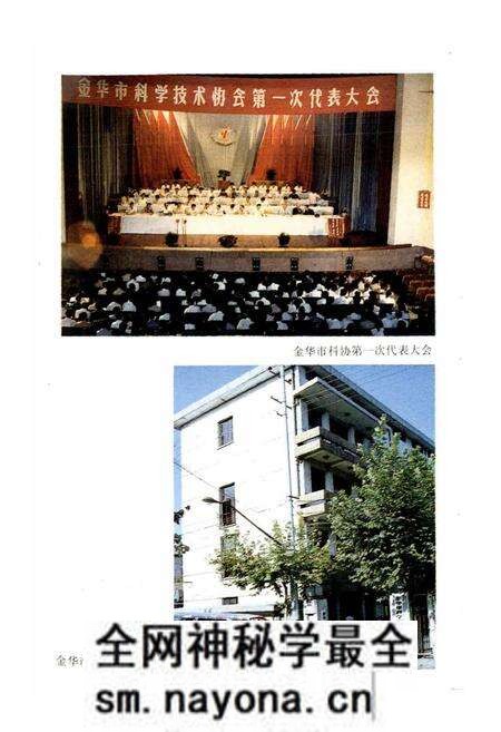 《金华市科技志》.pdf电子版_浙江省志预览图5 《金华市科技志》.pdf电子版_浙江省志预览图5