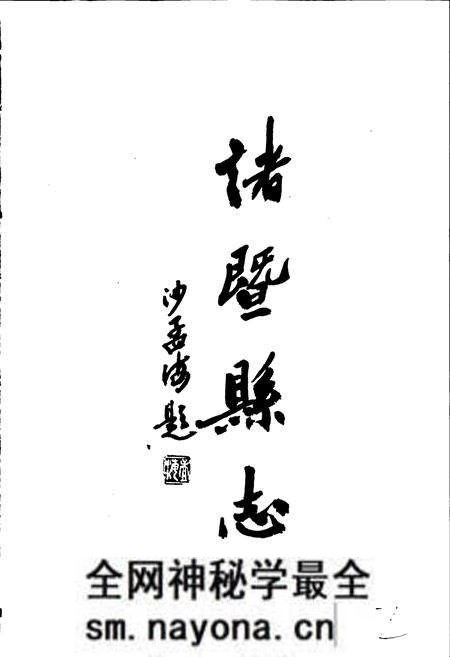 《诸暨县志》.pdf电子版_浙江省志预览图2
