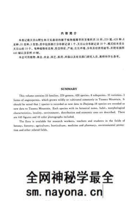 《天目山植物志(第三卷)》.pdf电子版_浙江省志预览图3 《天目山植物志(第三卷)》.pdf电子版_浙江省志预览图3